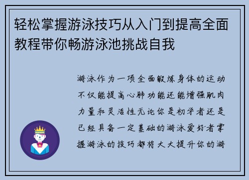 轻松掌握游泳技巧从入门到提高全面教程带你畅游泳池挑战自我